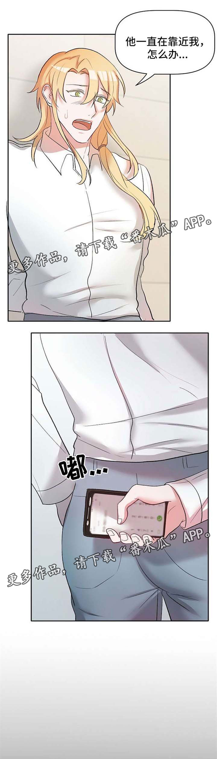 幸福使命sp漫画漫画,第27章：救命3图