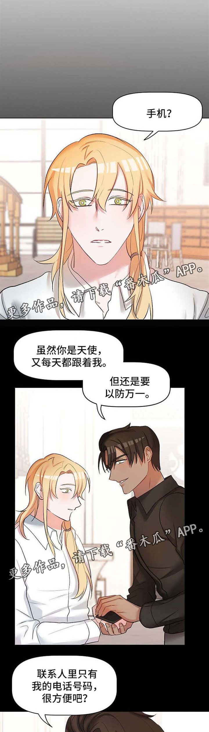 幸福使命sp漫画漫画,第27章：救命4图
