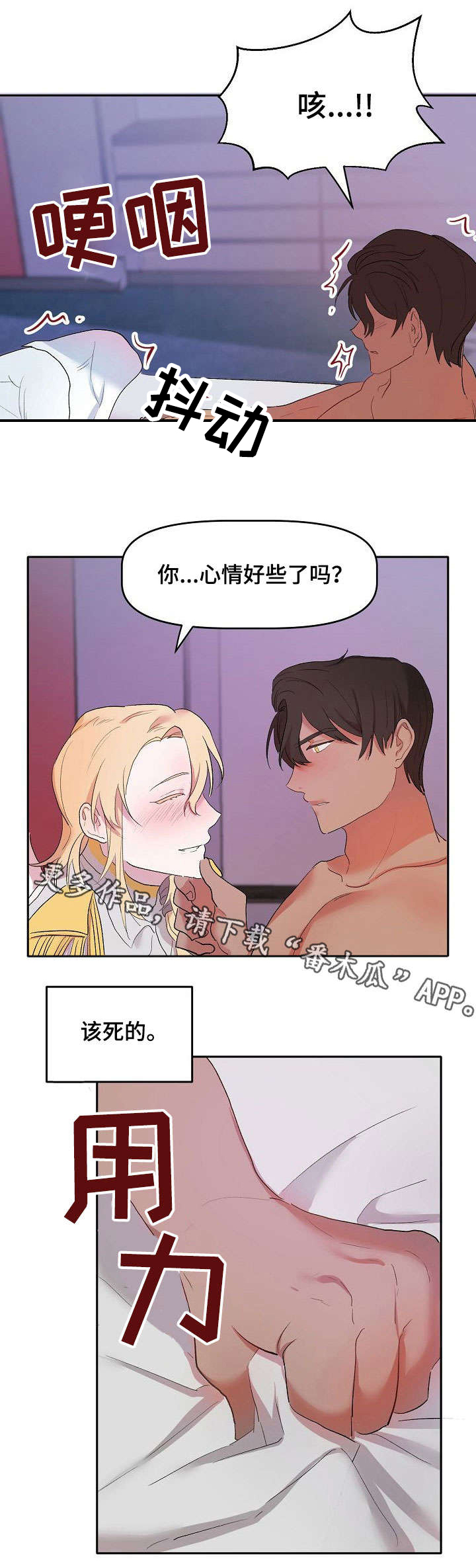 幸福使命漫画免费观看漫画,第3章：说明4图