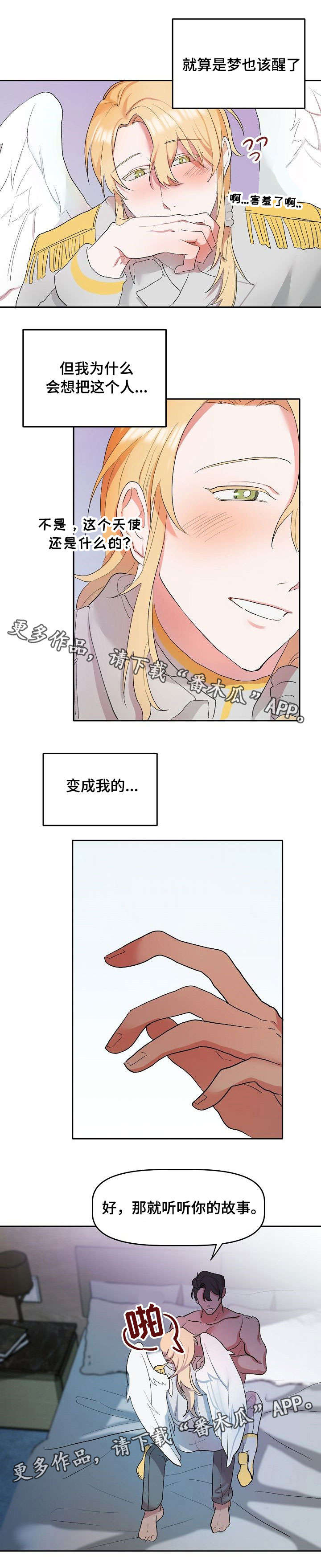 幸福使命漫画免费观看漫画,第3章：说明5图