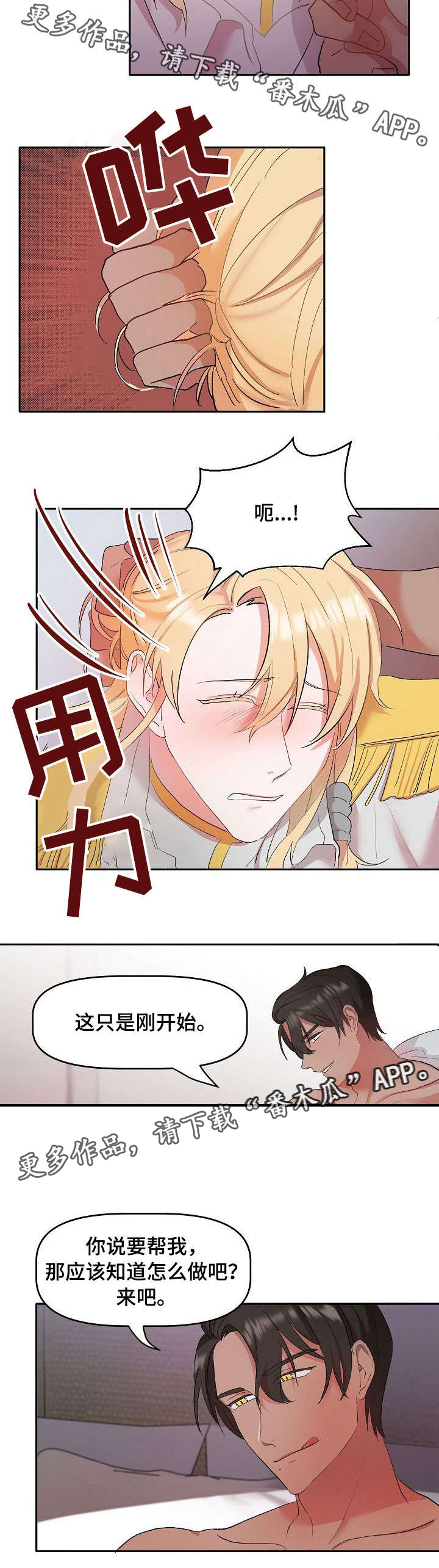 幸福使命漫画免费观看漫画,第3章：说明2图