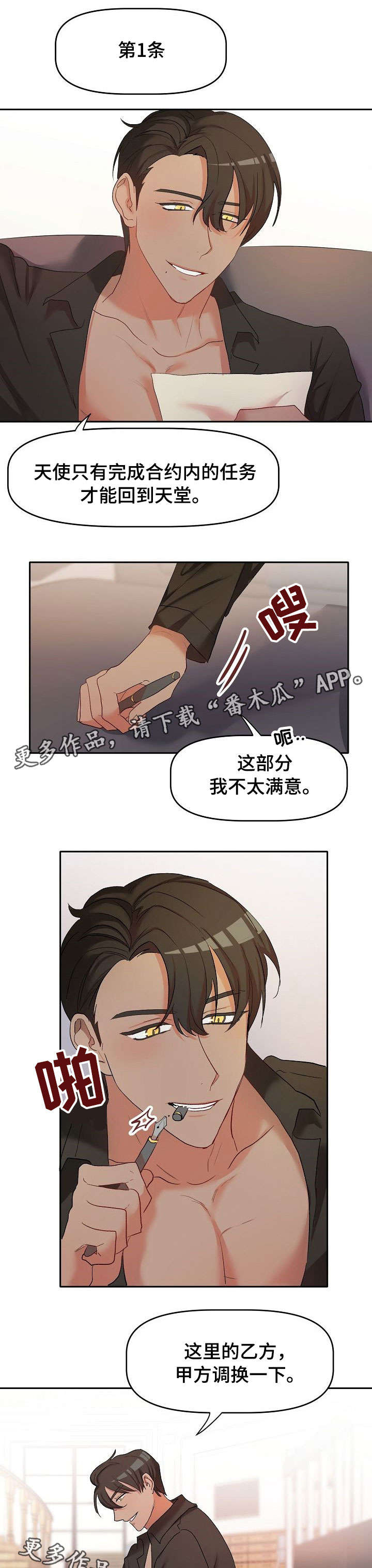 幸福使命Ver. 手办 进阶大礼包bibi漫画,第6章：契约5图