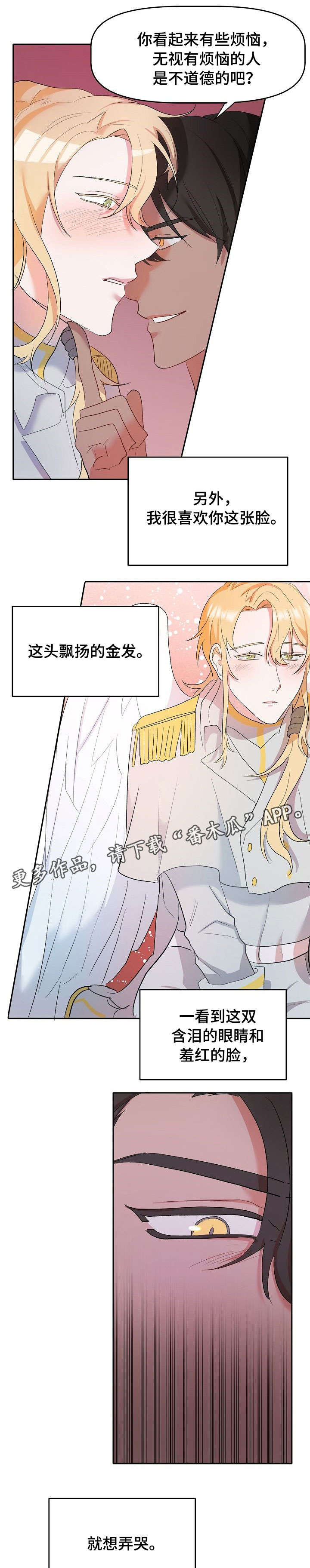 幸福使命Ver. 手办 进阶大礼包bibi漫画,第6章：契约1图