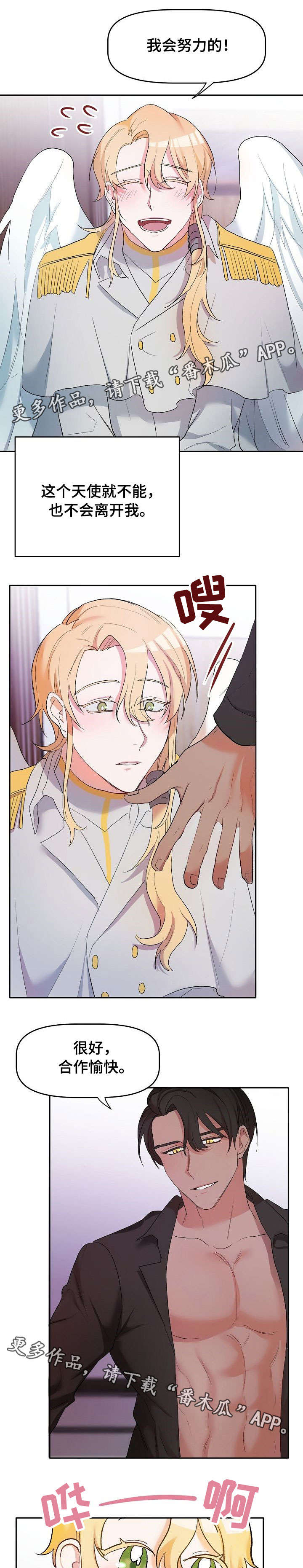 幸福使命Ver. 手办 进阶大礼包bibi漫画,第6章：契约3图