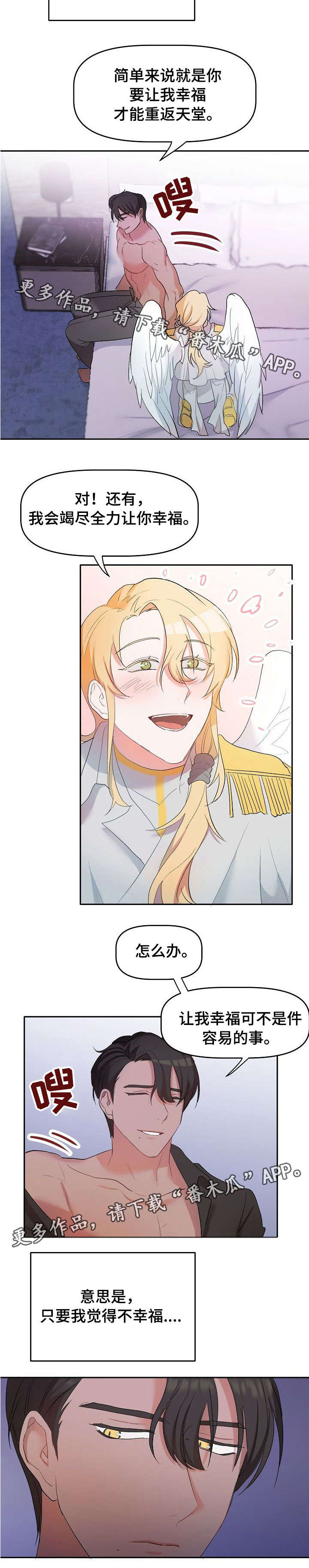 幸福使命Ver. 手办 进阶大礼包bibi漫画,第6章：契约2图