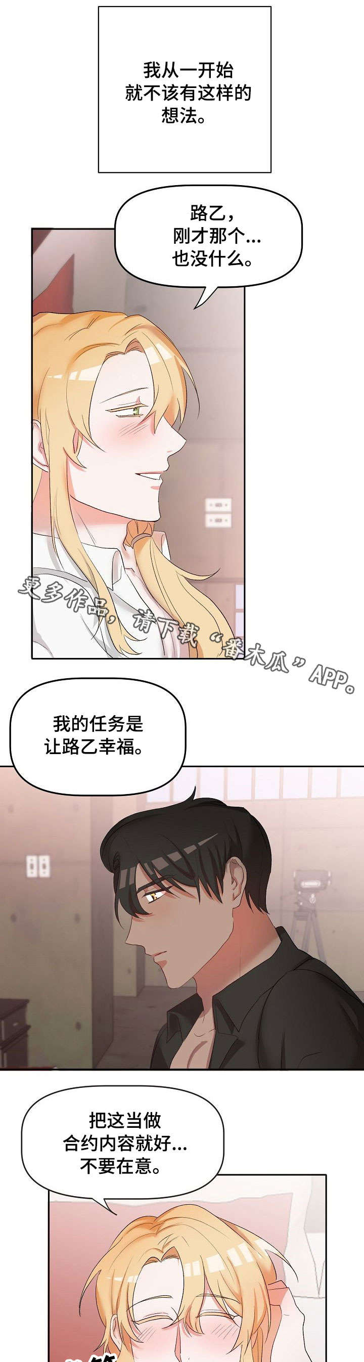 幸福触手可及漫画,第16章：伤心1图