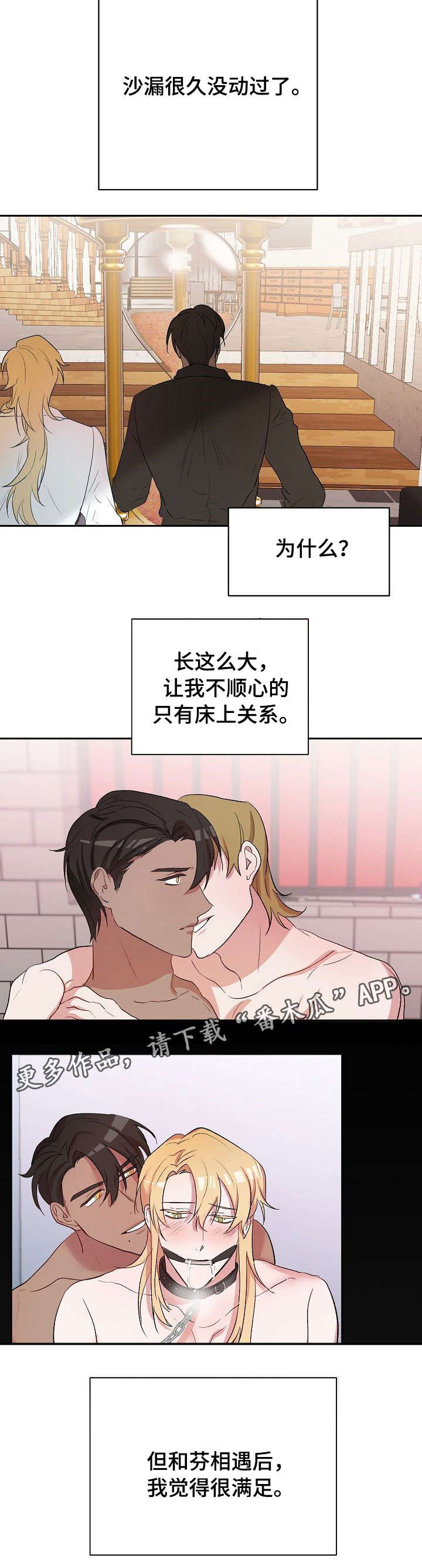 幸福触手可及漫画,第16章：伤心4图