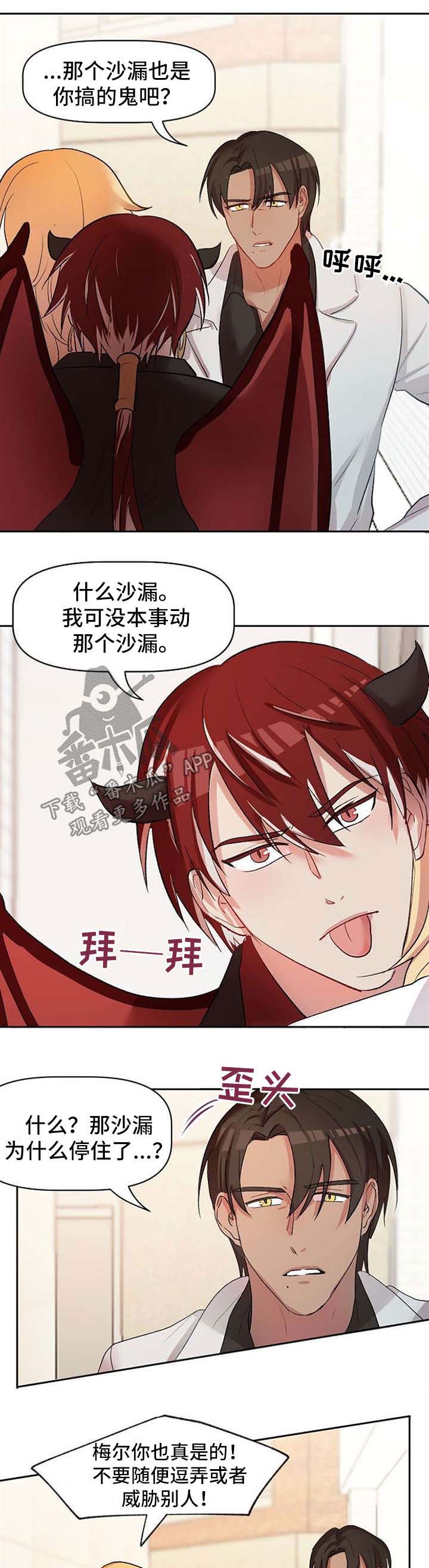 幸福使者儿童舞蹈漫画,第29章：超级喜欢你5图