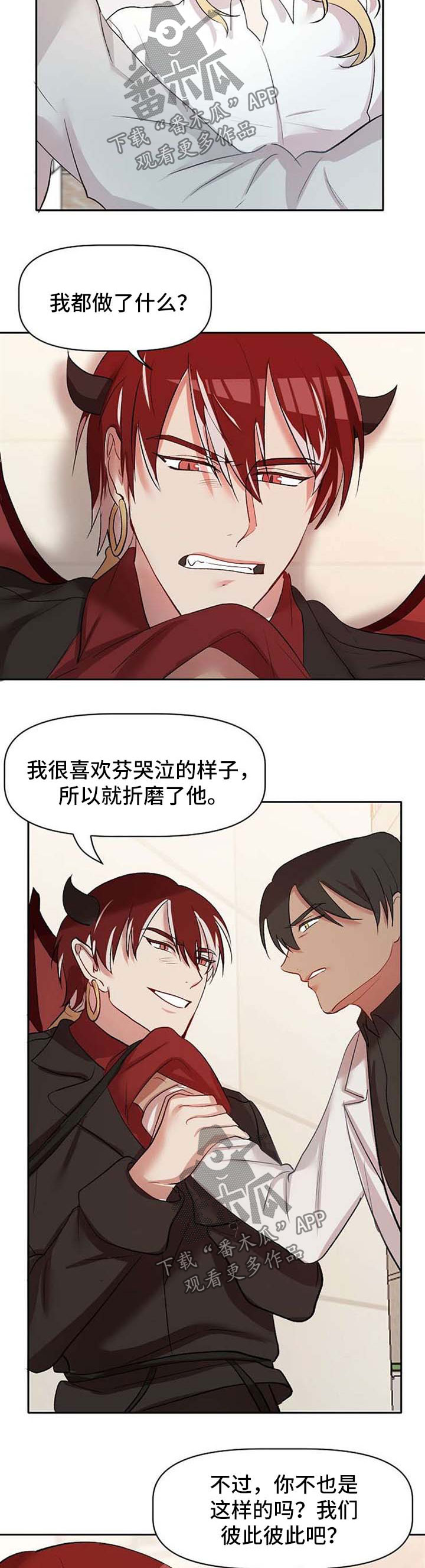 幸福使者儿童舞蹈漫画,第29章：超级喜欢你2图