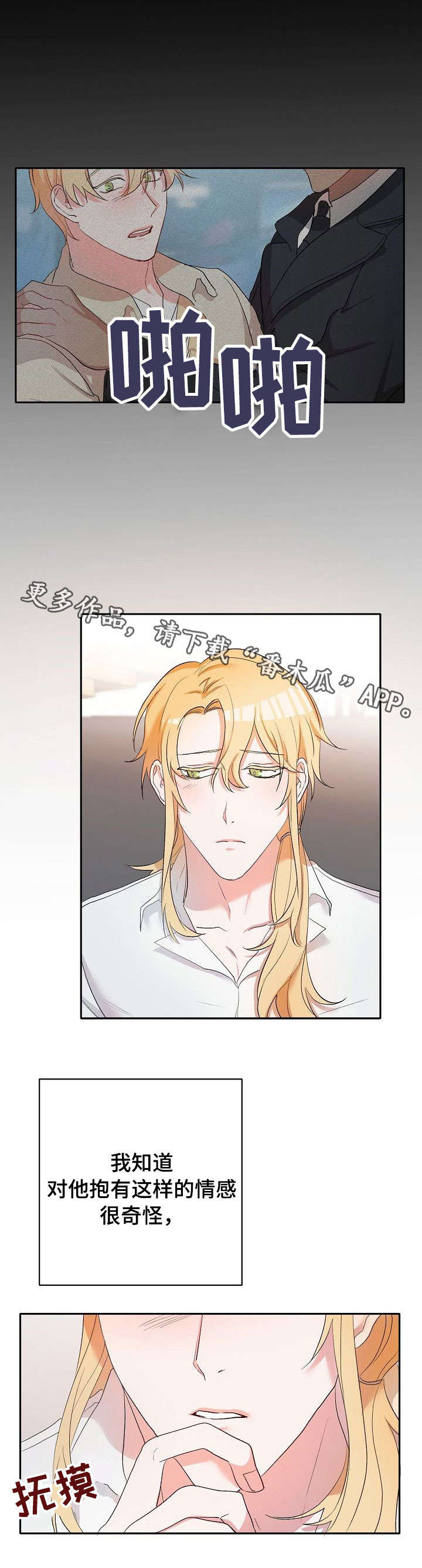 幸福的使命漫画,第15章：忘记了什么1图
