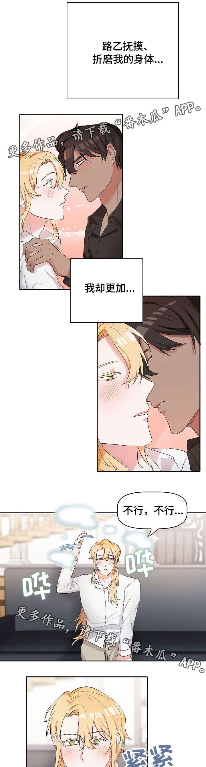幸福的使命漫画,第15章：忘记了什么2图