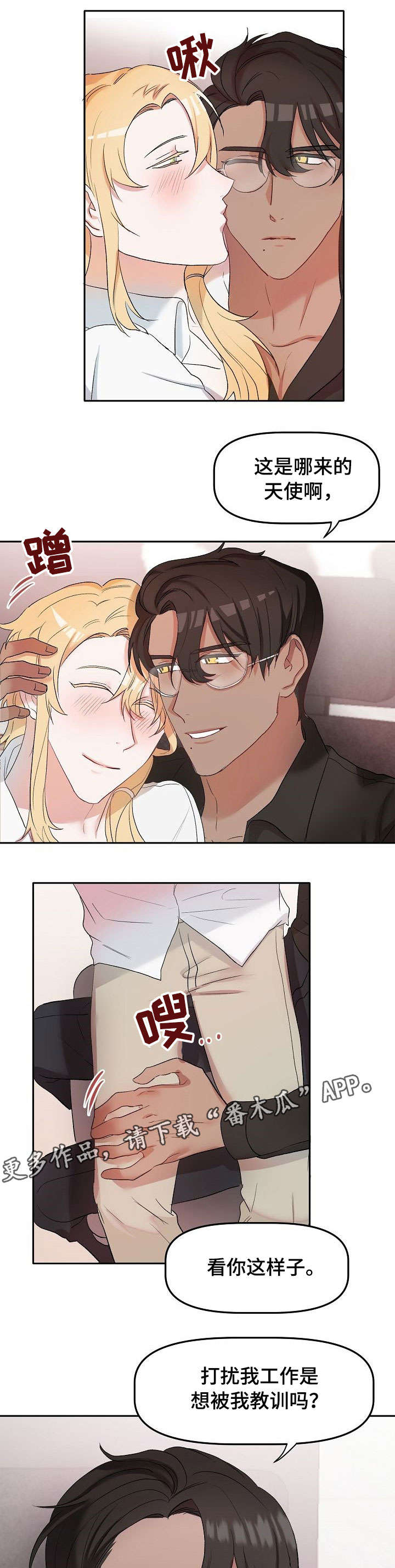 幸福的使命漫画,第15章：忘记了什么5图