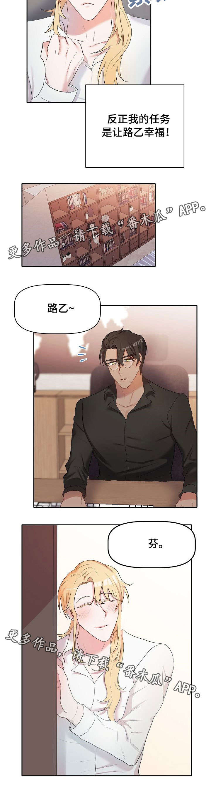幸福的使命漫画,第15章：忘记了什么3图