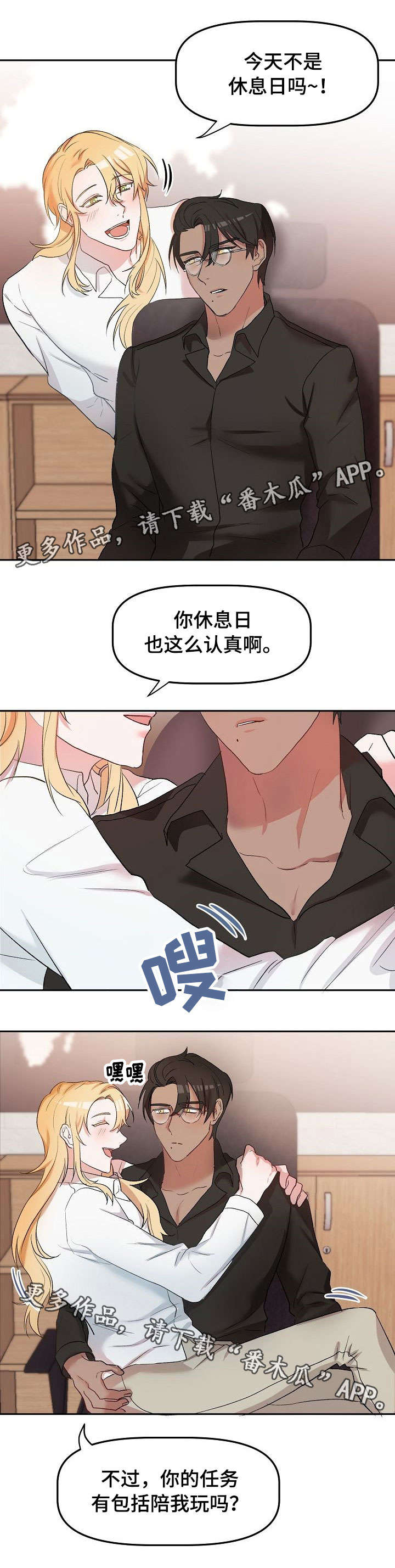 幸福的使命漫画,第15章：忘记了什么4图
