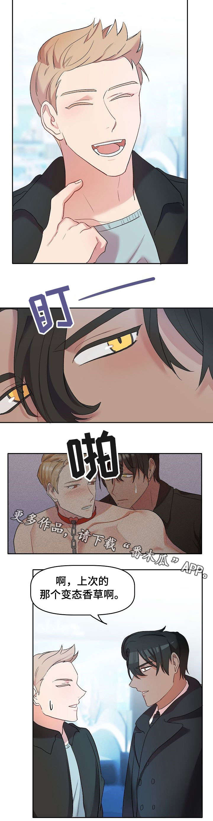 幸福使者的寓意漫画,第13章：停电3图
