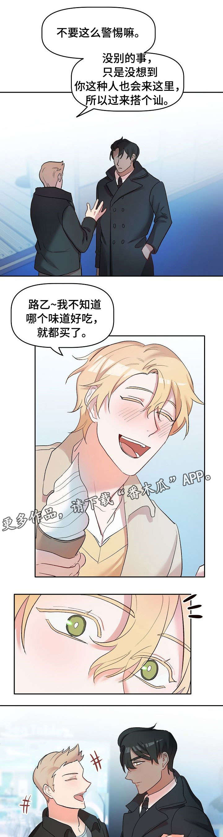 幸福使者的寓意漫画,第13章：停电4图