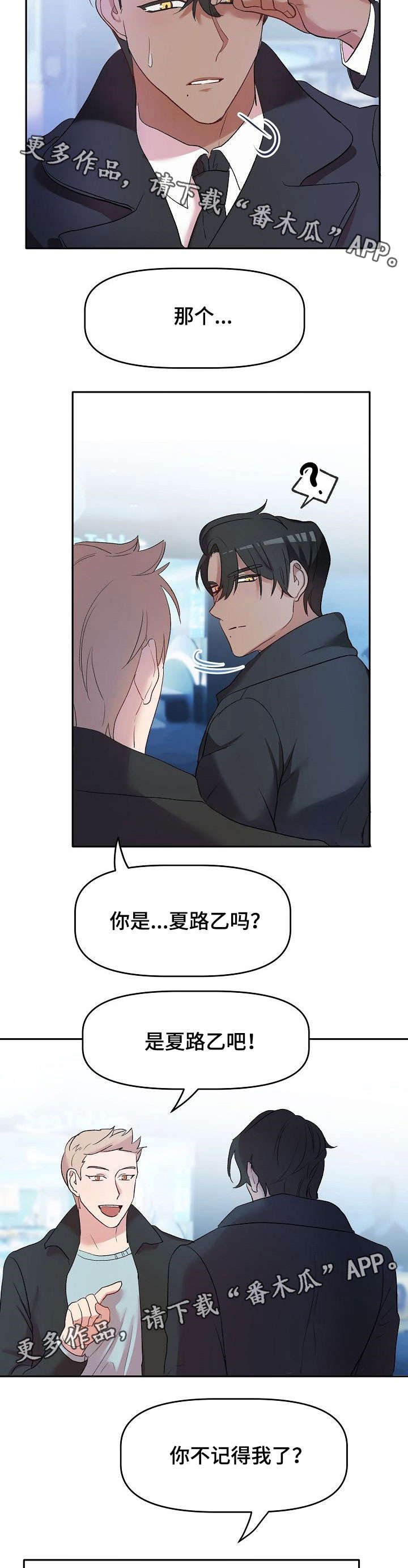 幸福使者的寓意漫画,第13章：停电2图