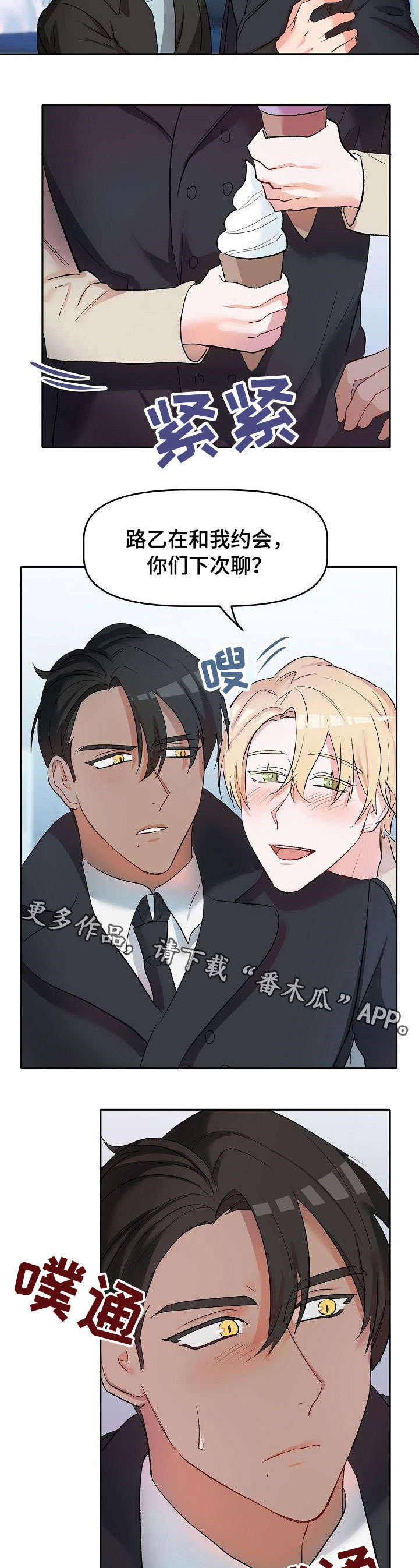 幸福使者的寓意漫画,第13章：停电5图
