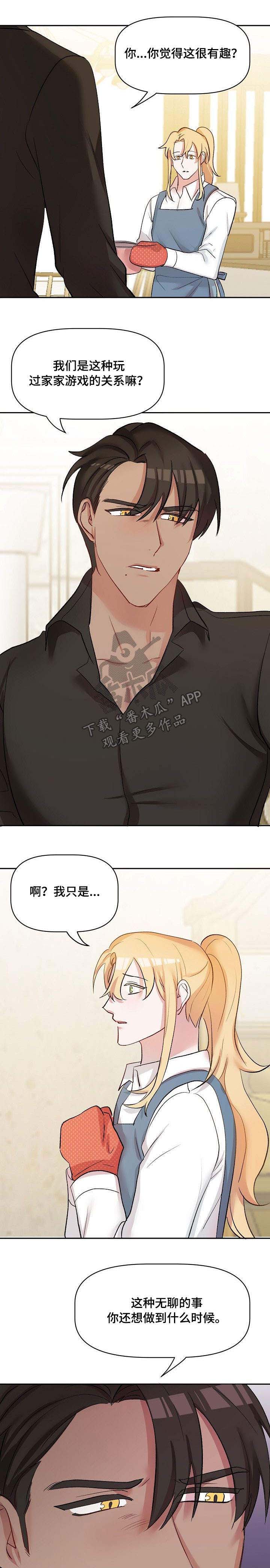 幸福使者的寓意漫画,第33章：吵架5图