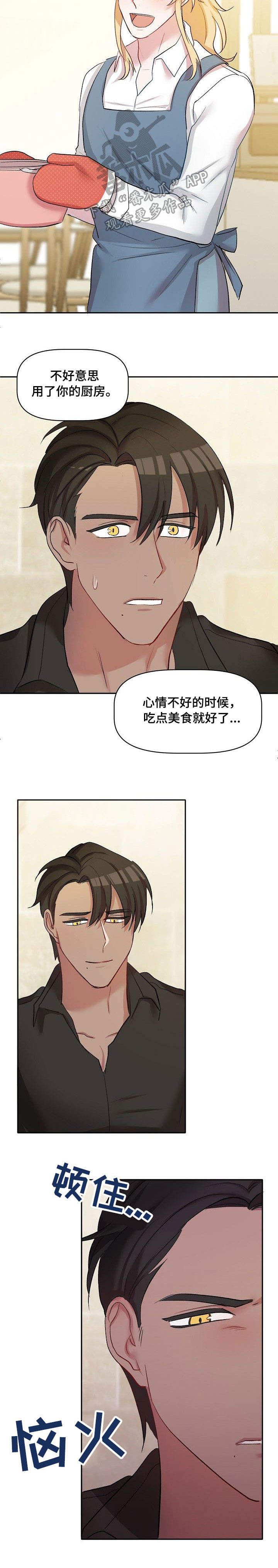 幸福使者的寓意漫画,第33章：吵架4图