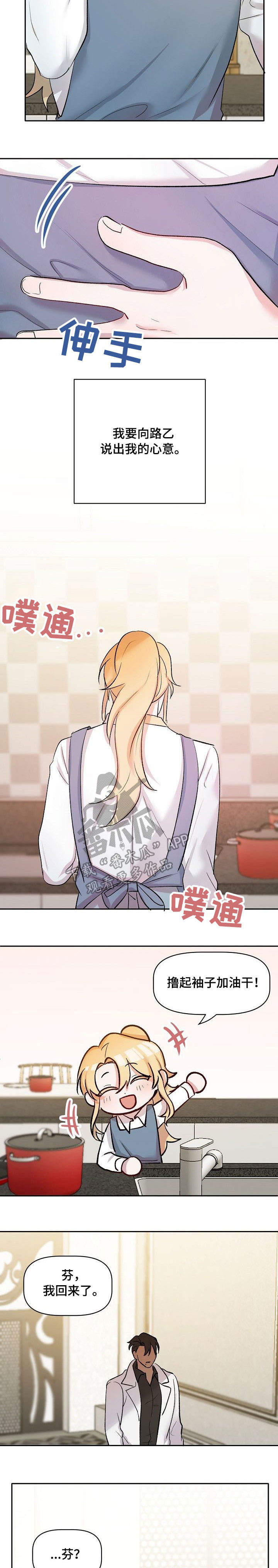 幸福使者的寓意漫画,第33章：吵架2图