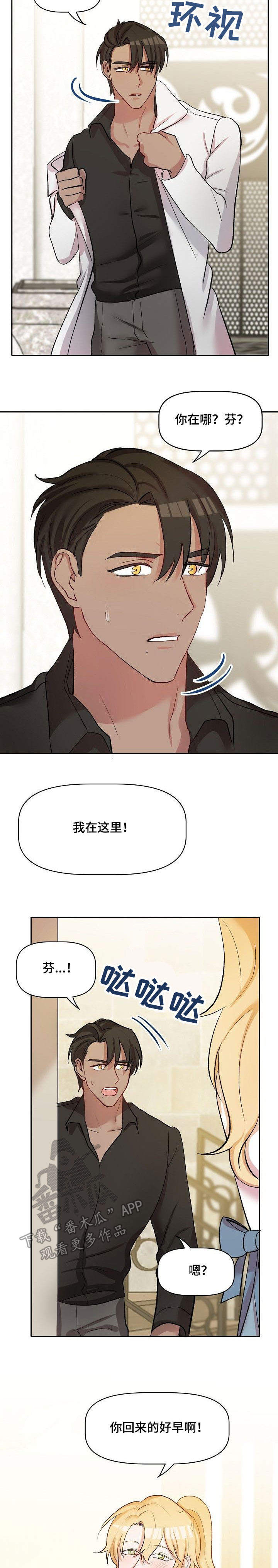 幸福使者的寓意漫画,第33章：吵架3图
