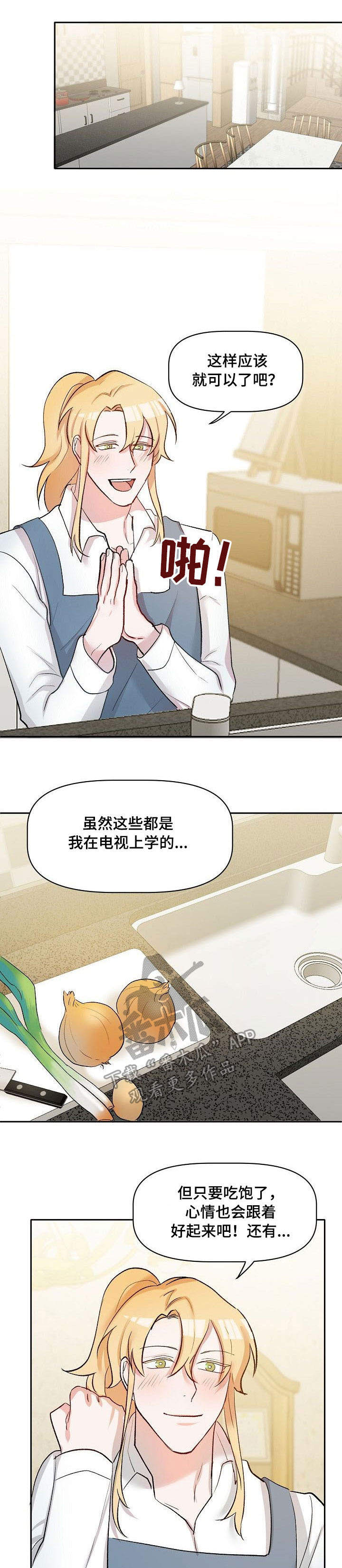 幸福使者的寓意漫画,第33章：吵架1图