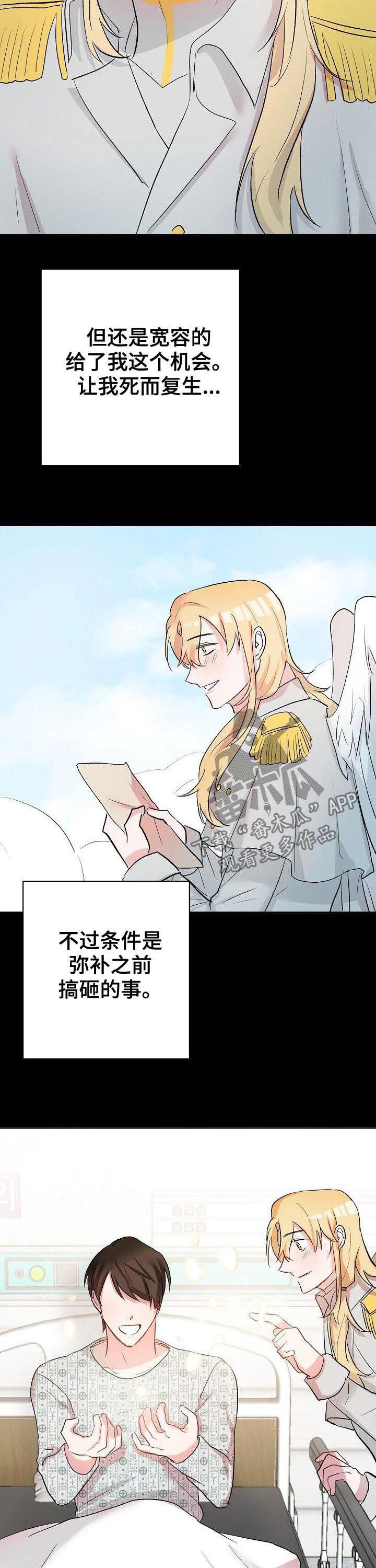 幸福使命韩国漫画漫画,第40章：主人（完结）4图