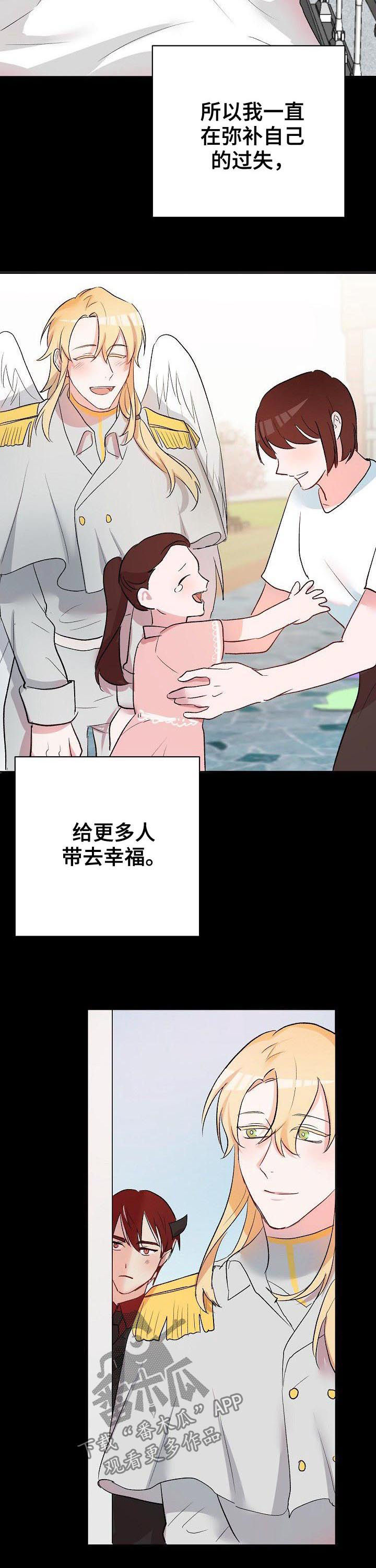幸福使命韩国漫画漫画,第40章：主人（完结）5图