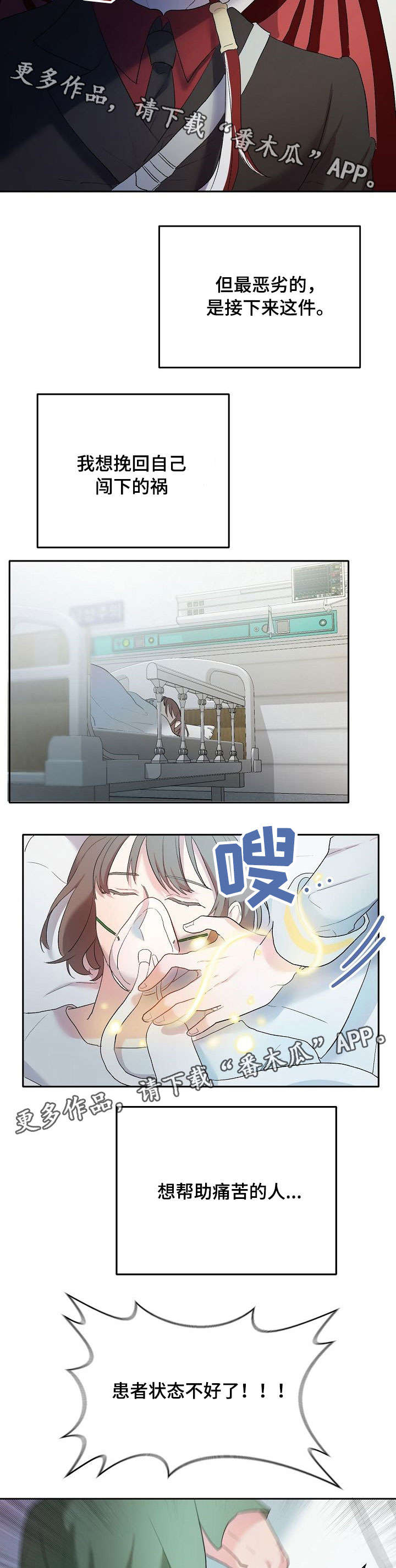 幸福使命婚纱漫画,第5章：不亏2图