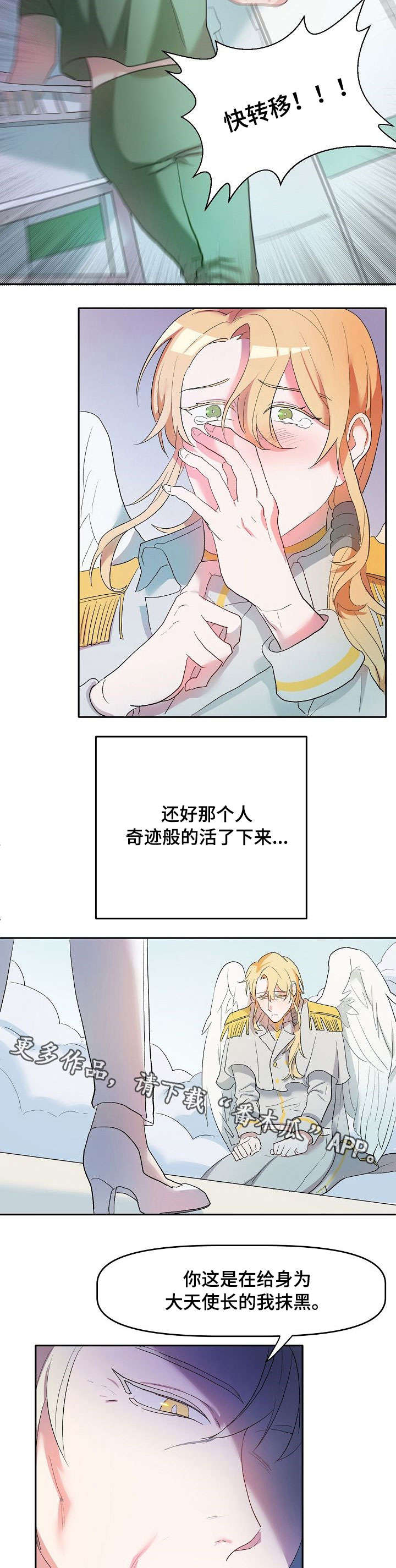 幸福使命婚纱漫画,第5章：不亏3图