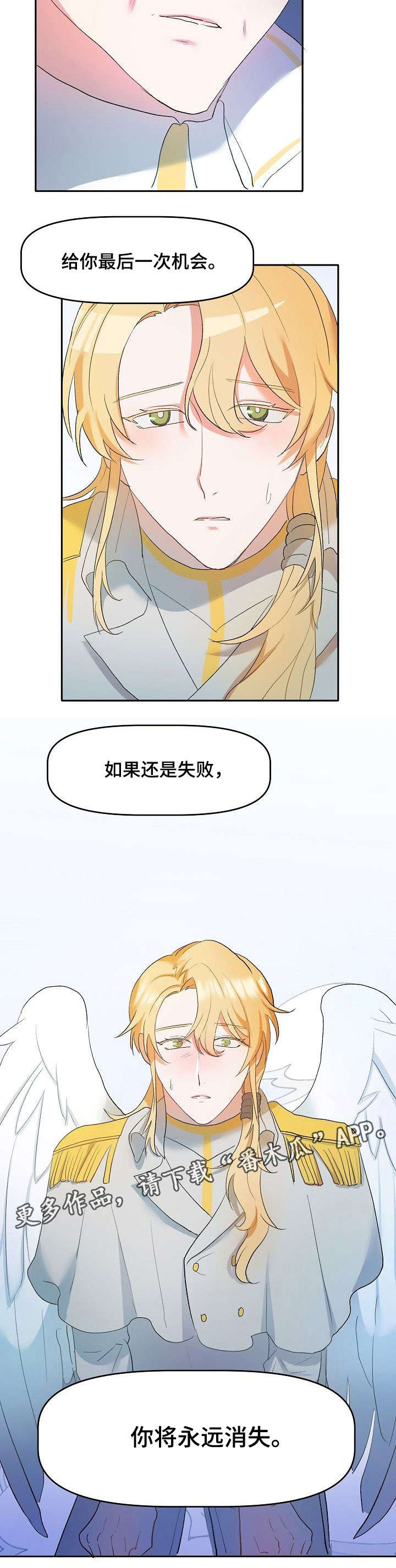 幸福使命婚纱漫画,第5章：不亏4图