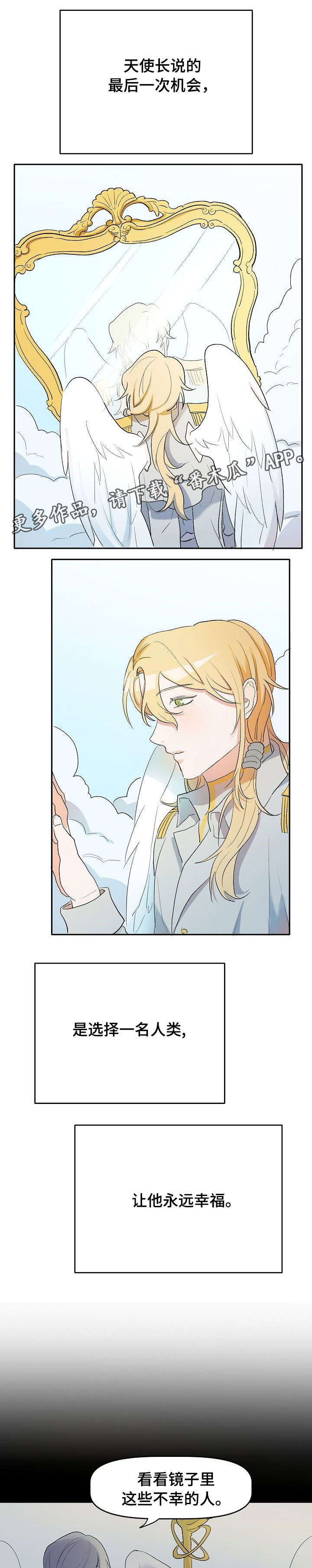 幸福使命婚纱漫画,第5章：不亏5图