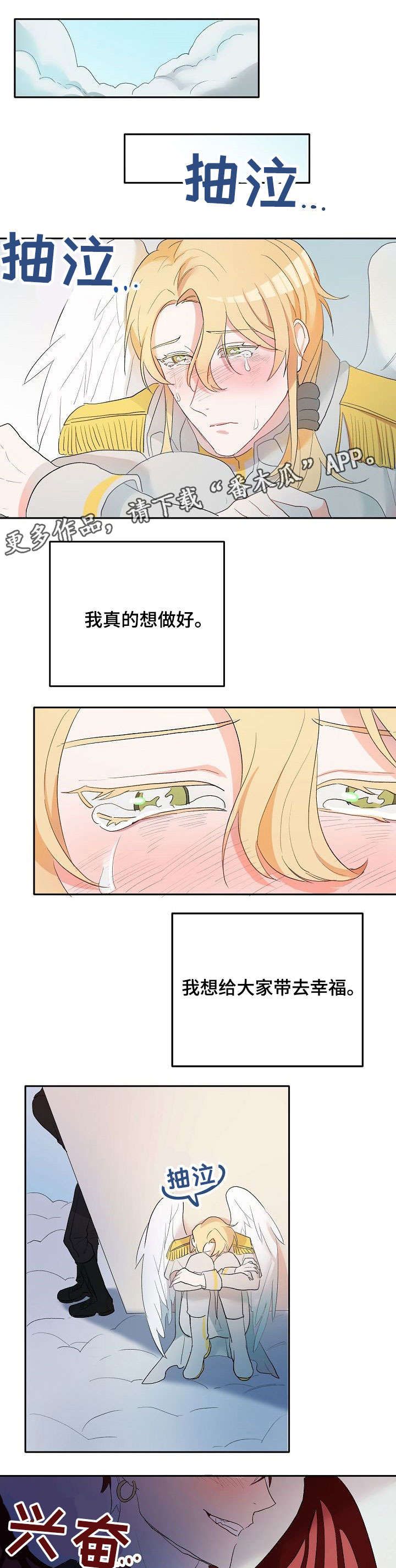 幸福使命婚纱漫画,第5章：不亏1图