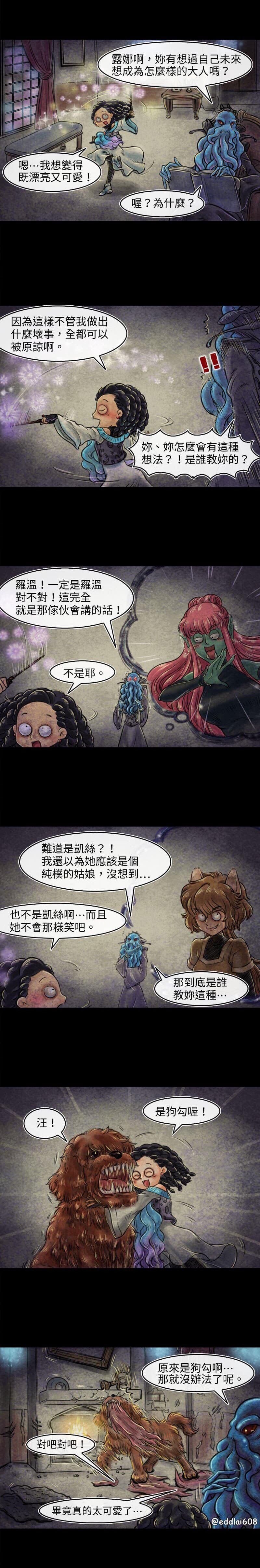 成为夺心魔的必要因素漫画,第16回1图