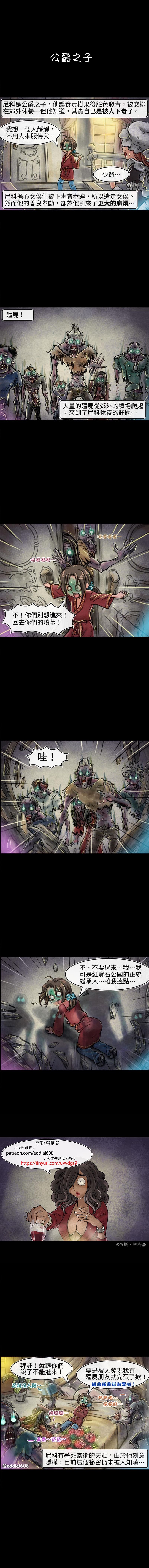 夺心魔的必要漫画,第67回1图