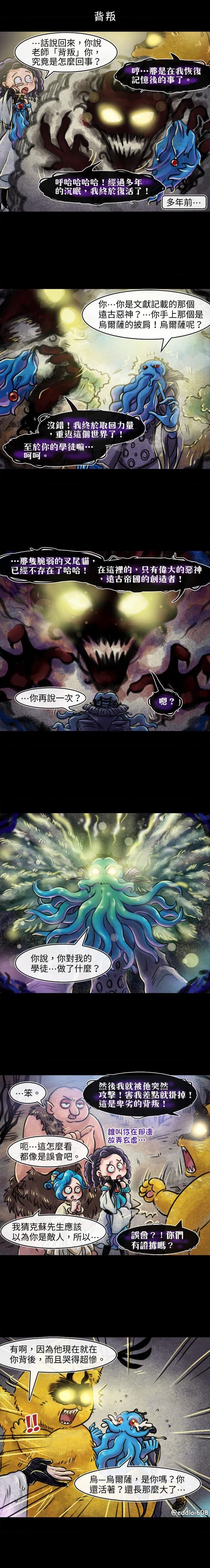 夺心魔与灵吸怪区别漫画,第50回背叛1图