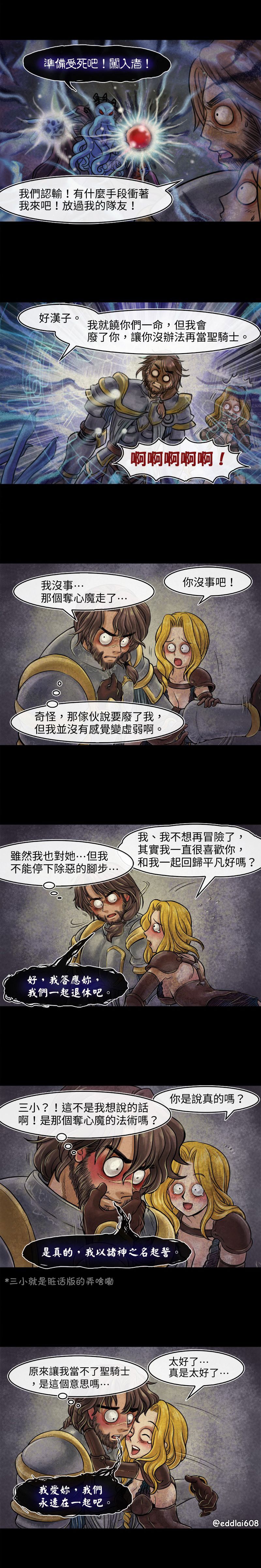 夺心魔目的漫画,第7回1图