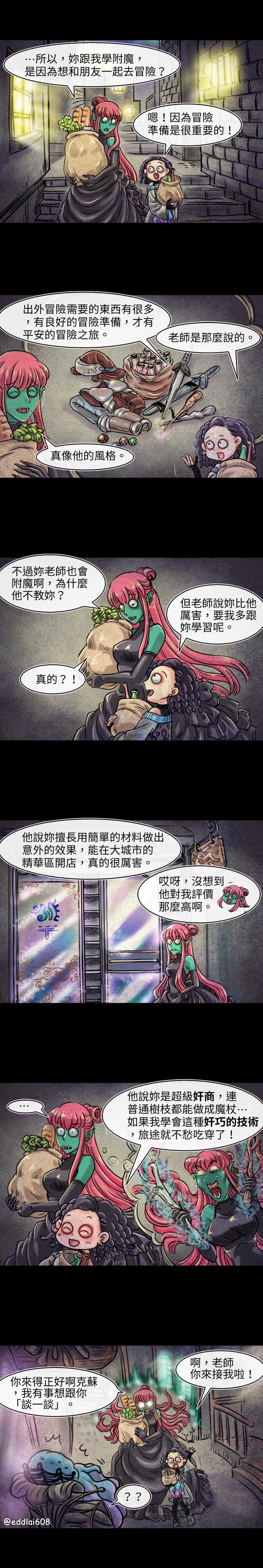 夺心魔主脑巫妖漫画,第30回高评价1图