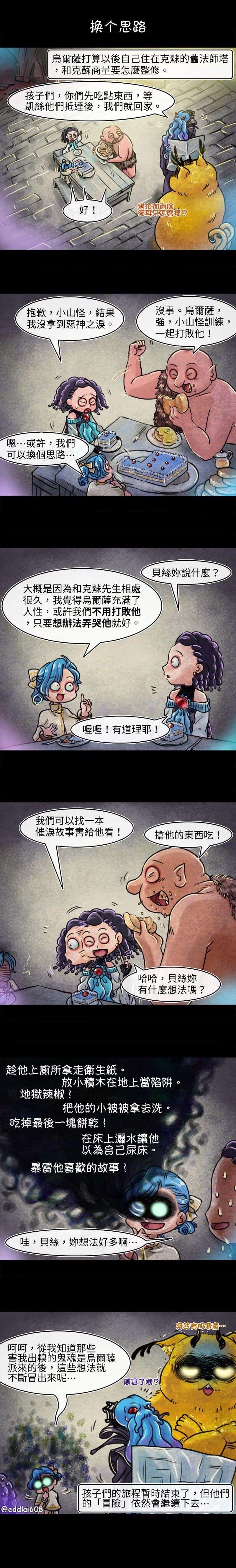 夺心魔之咒漫画,第55回1图