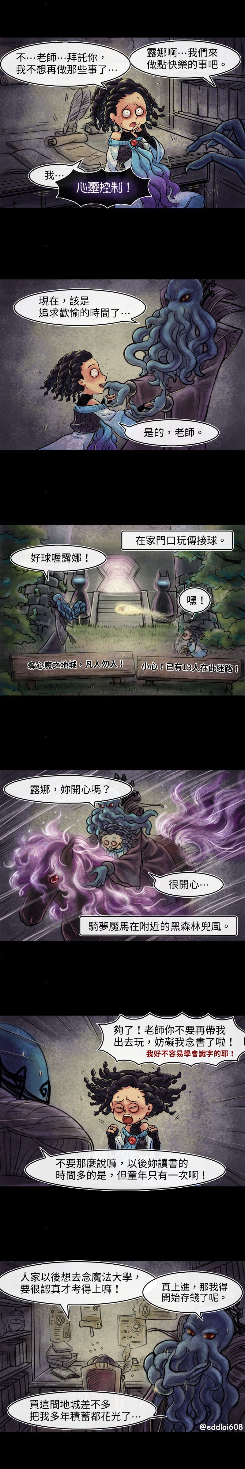 成为夺心魔的必要性漫画,第6回1图