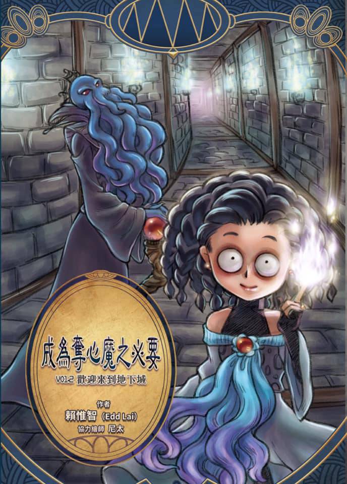 成为逢魔的资格漫画,第二章2图
