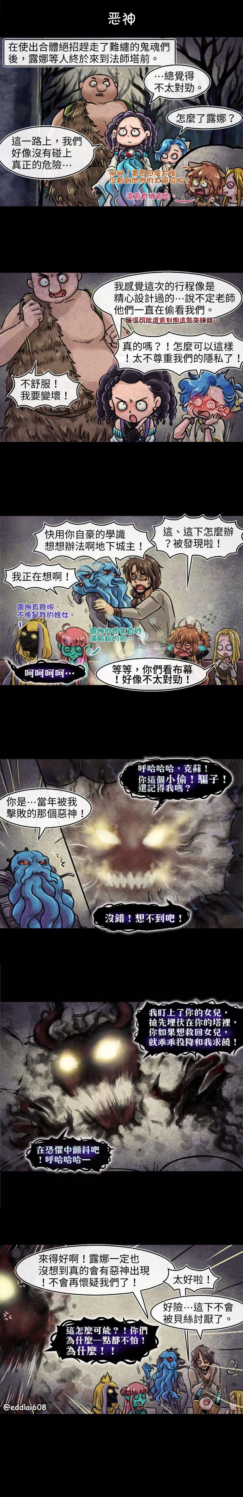 成为夺心魔的必要条件长图漫画,第42回1图