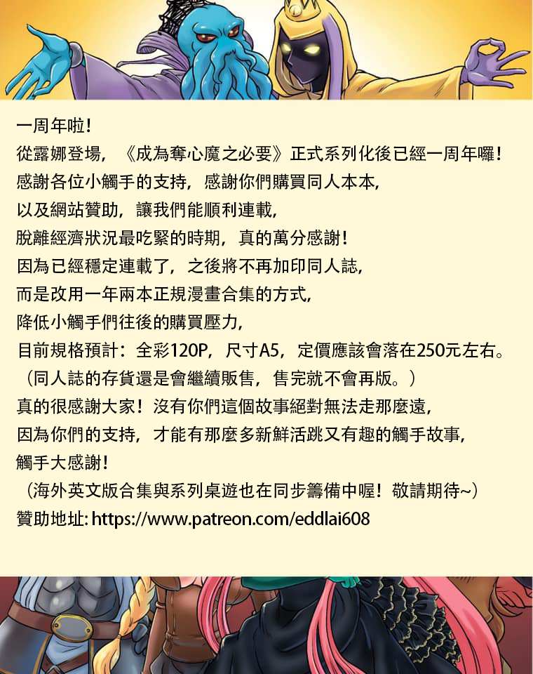 夺心魔出自哪里漫画,一周年纪念2图