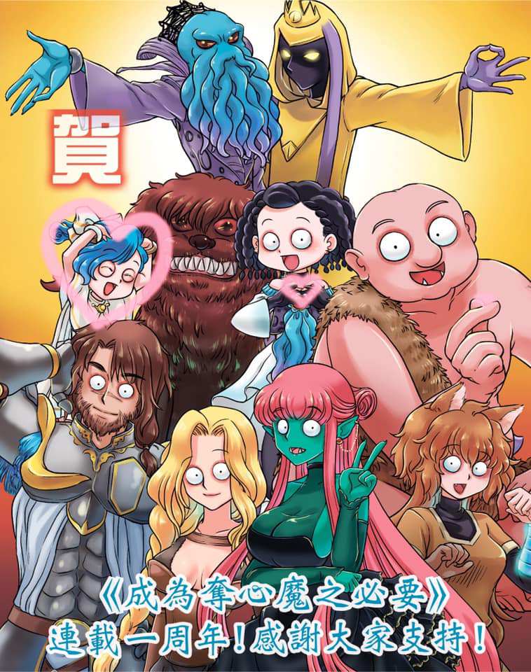 夺心魔出自哪里漫画,一周年纪念1图