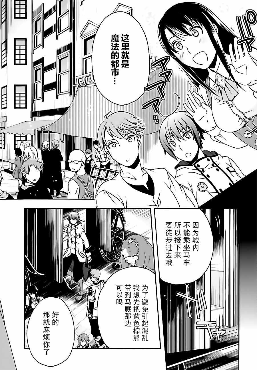 治愈魔法的错误使用方法角色介绍漫画,第17话4图