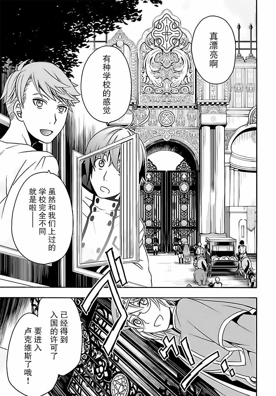 治愈魔法的错误使用方法角色介绍漫画,第17话3图