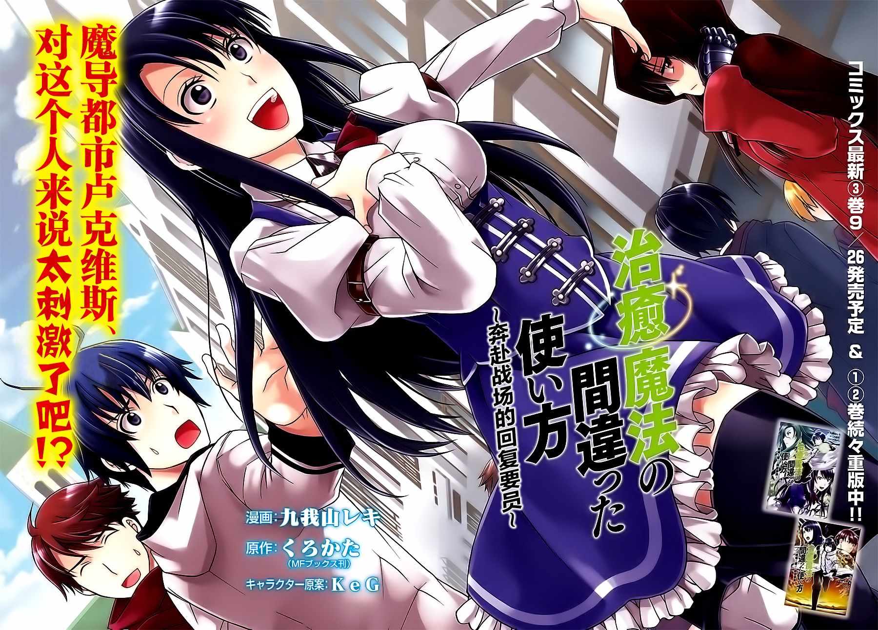 治愈魔法的错误使用方法角色介绍漫画,第17话2图