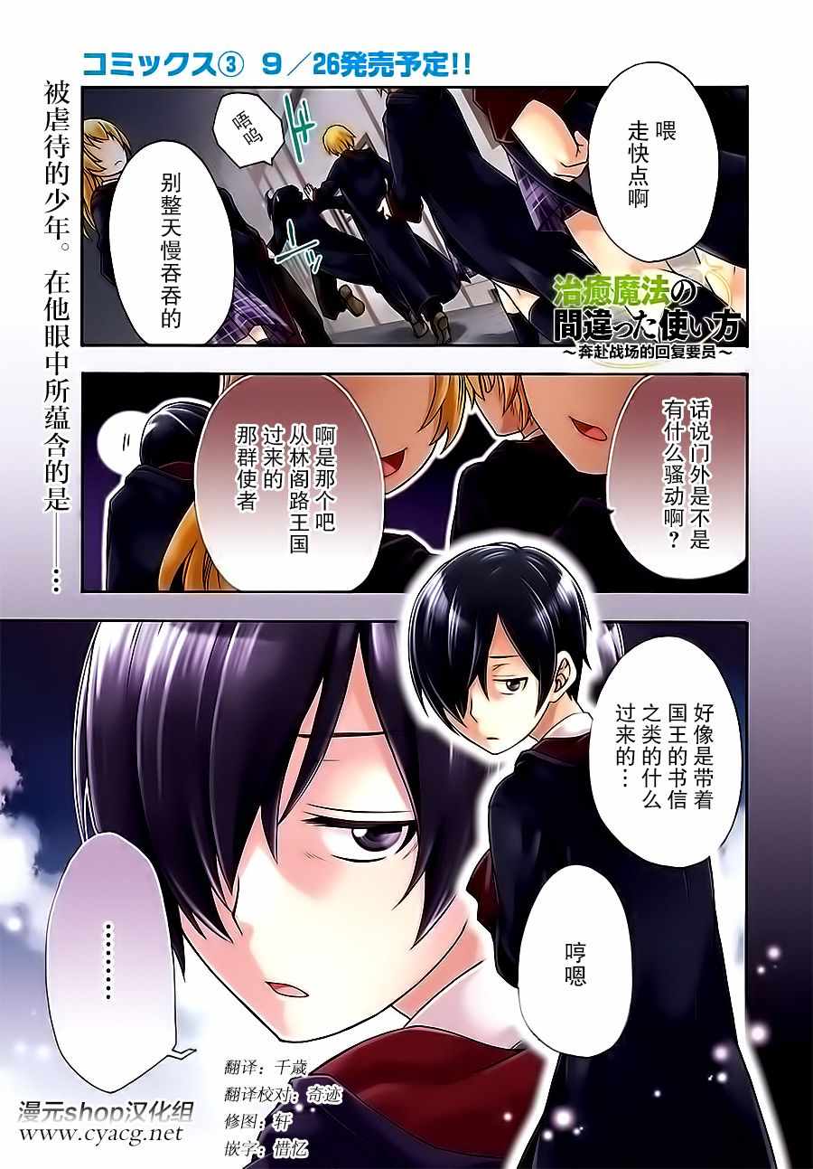 治愈魔法的错误使用方法角色介绍漫画,第17话1图