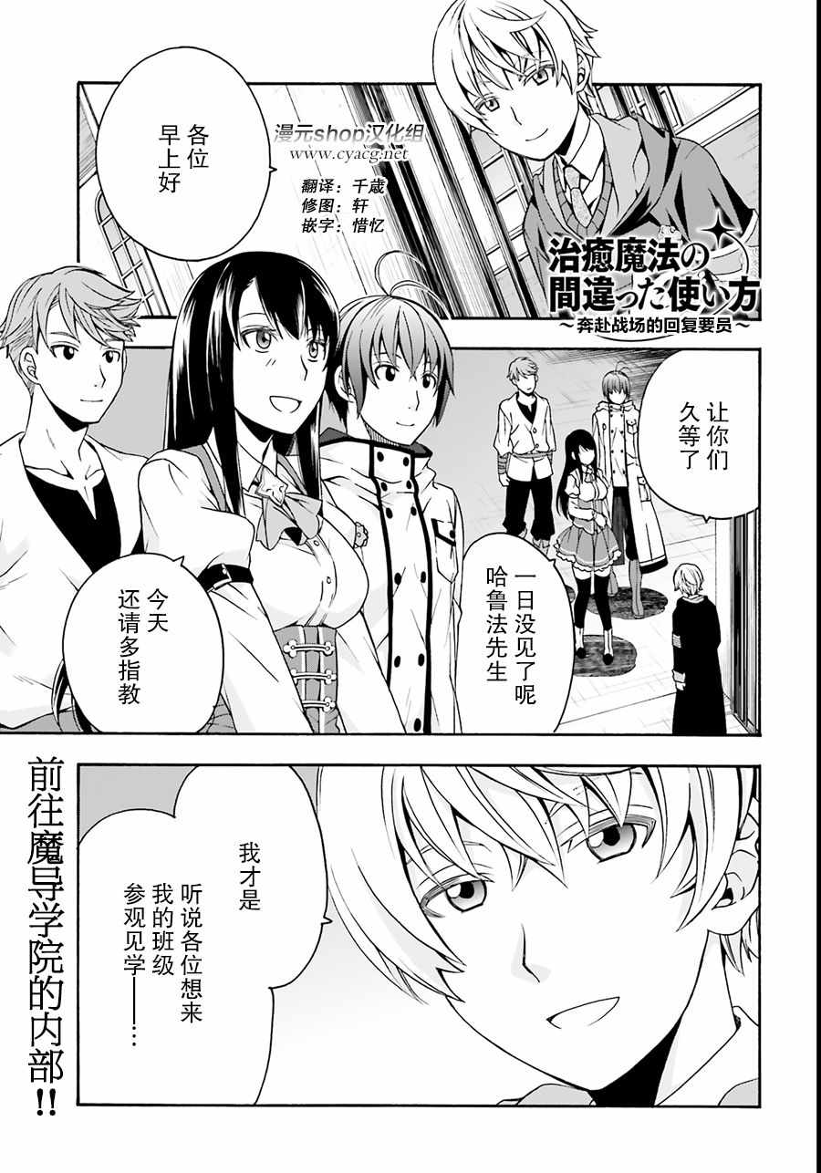 治愈魔法的错误使用方法40话漫画,第19话1图